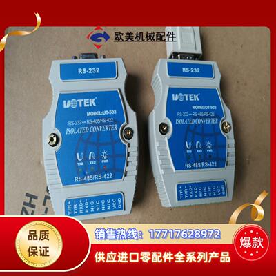 宇泰UT-503 工业级RS-232转RS-485422转议价