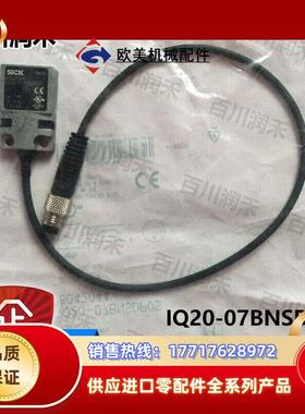 sick德国IQ20-07BNSDP0S接近开关电感式6042044全新正品议价