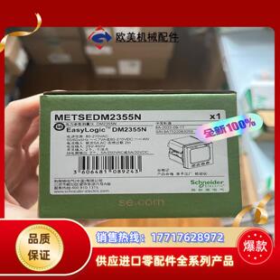 三相电表METSEDM2355N DM2355N议价