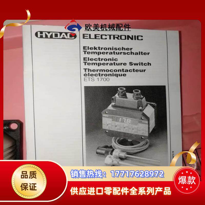 贺德克ETS1700全新正品议价