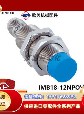 sick接近传感器IMB18-12NPOVC0S IMB18-08BPSVU2K全新议价