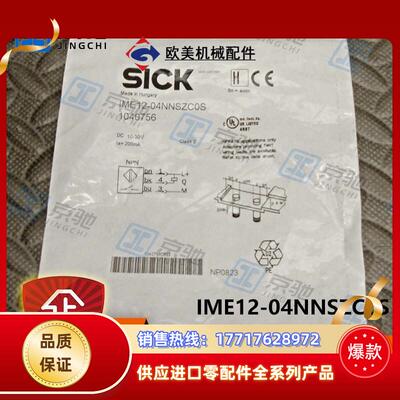 sick接近开关IME12-04NNSZC0S电感式传感器1040756全新议价