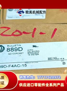 889D-F4AC-15AB罗克韦尔889D全新原装4芯议价