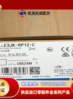 光电开关E3JK-RP12-C 2M PNP输出传感器议价