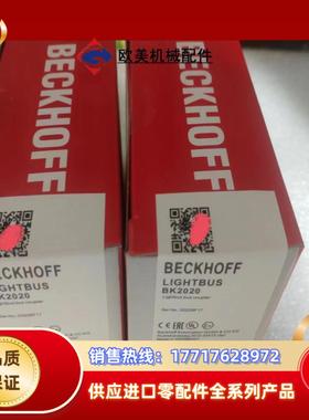 倍福BK2020倍福模块全新正品行货现货供应顺丰议价