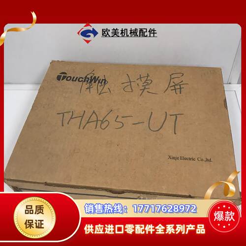 THA65-UT 全新原装触摸屏信捷议价