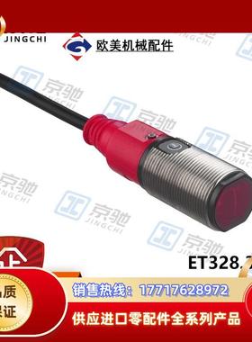 ET328.3/2Nleuze增强型光电传感器50122729全新现货议价