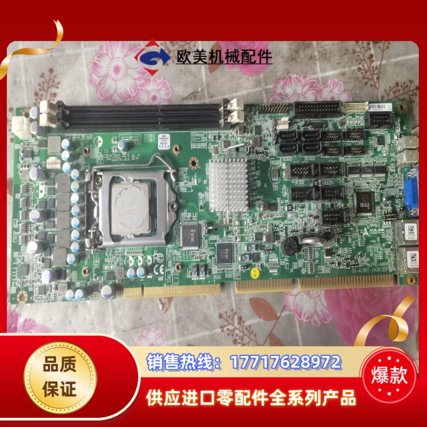 ADLINK 凌华工控机主板 NUPRO-A40H 51-4议价