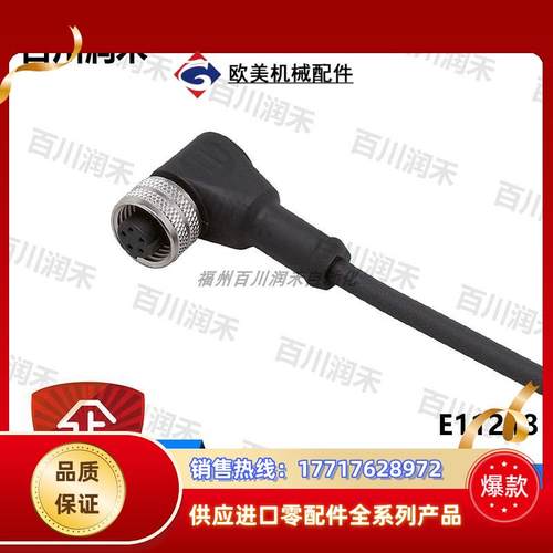 E11248 E11252带插座连接电缆高防护等级全新原装议价