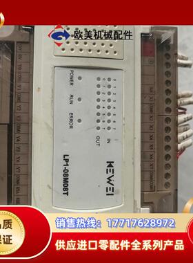 KEWEI科威PLC模块LP1-08M08T拆议价