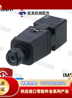 ifm德国IM001A IM0041 IM5115电感式接近开关全新正品议价