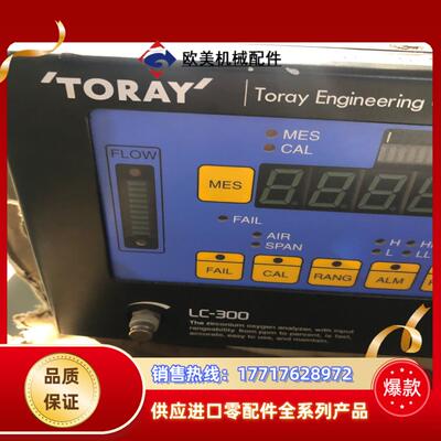 东丽TORAY氧含量检测仪LC-300原装东丽TO议价