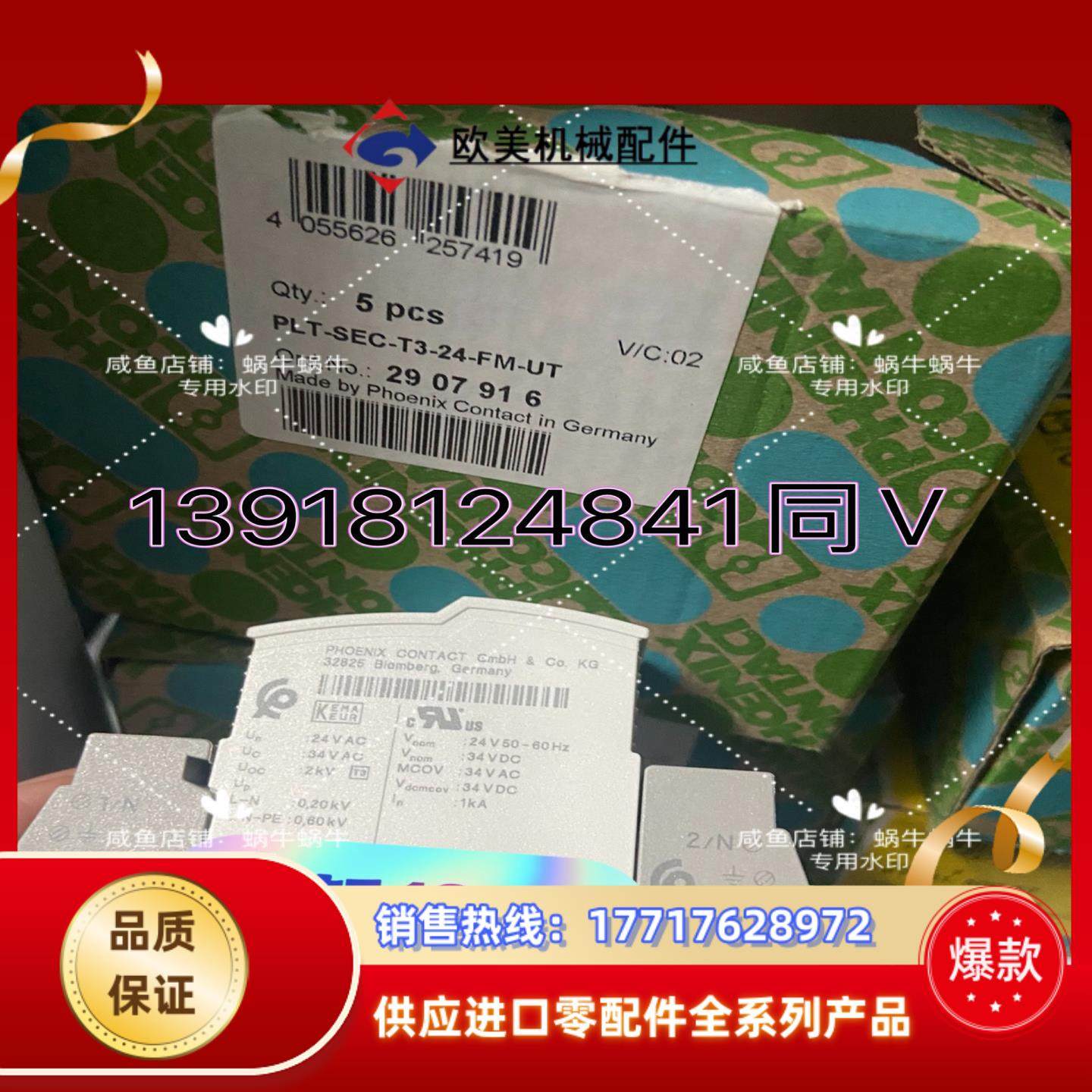 2907916   PLT-SEC-T3-24-FM-UT议价