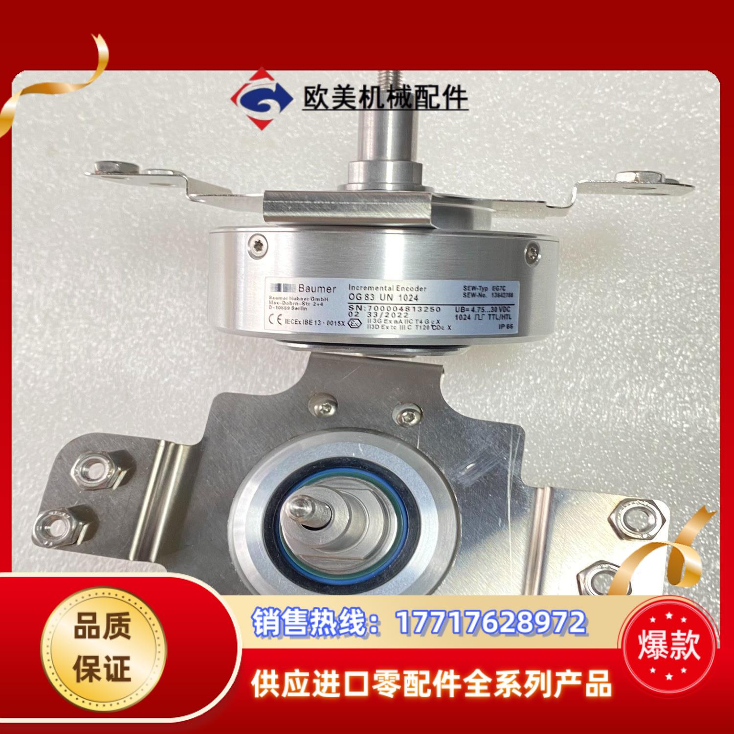 德国SEW编码器EG7C堡盟编码器OG83UN1024原议价