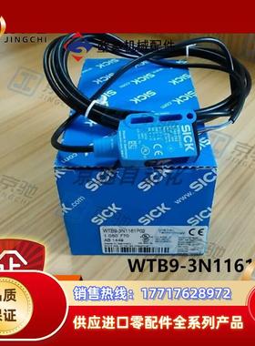WTB9-3N1161P02sick传感器光电开关1050770全新原装现货议价