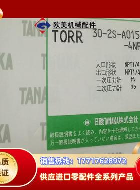 TANAKA日酸TORR 30-2S-A015-4NF4NF议价