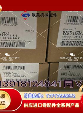 2868567  STEP-PS 1AC12DC15议价