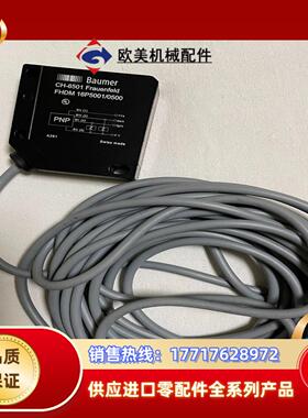 正品Baumer堡盟CH-8501光电开关FHDM16P50议价