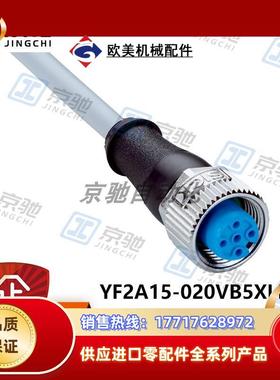 YF2A15-020VB5XLEAXsick传感器连接电缆2096239全新现货议价