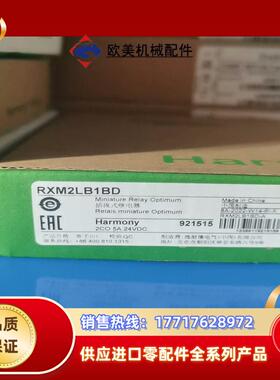 全新RXM2LB1BD中间继电器现货1盒议价