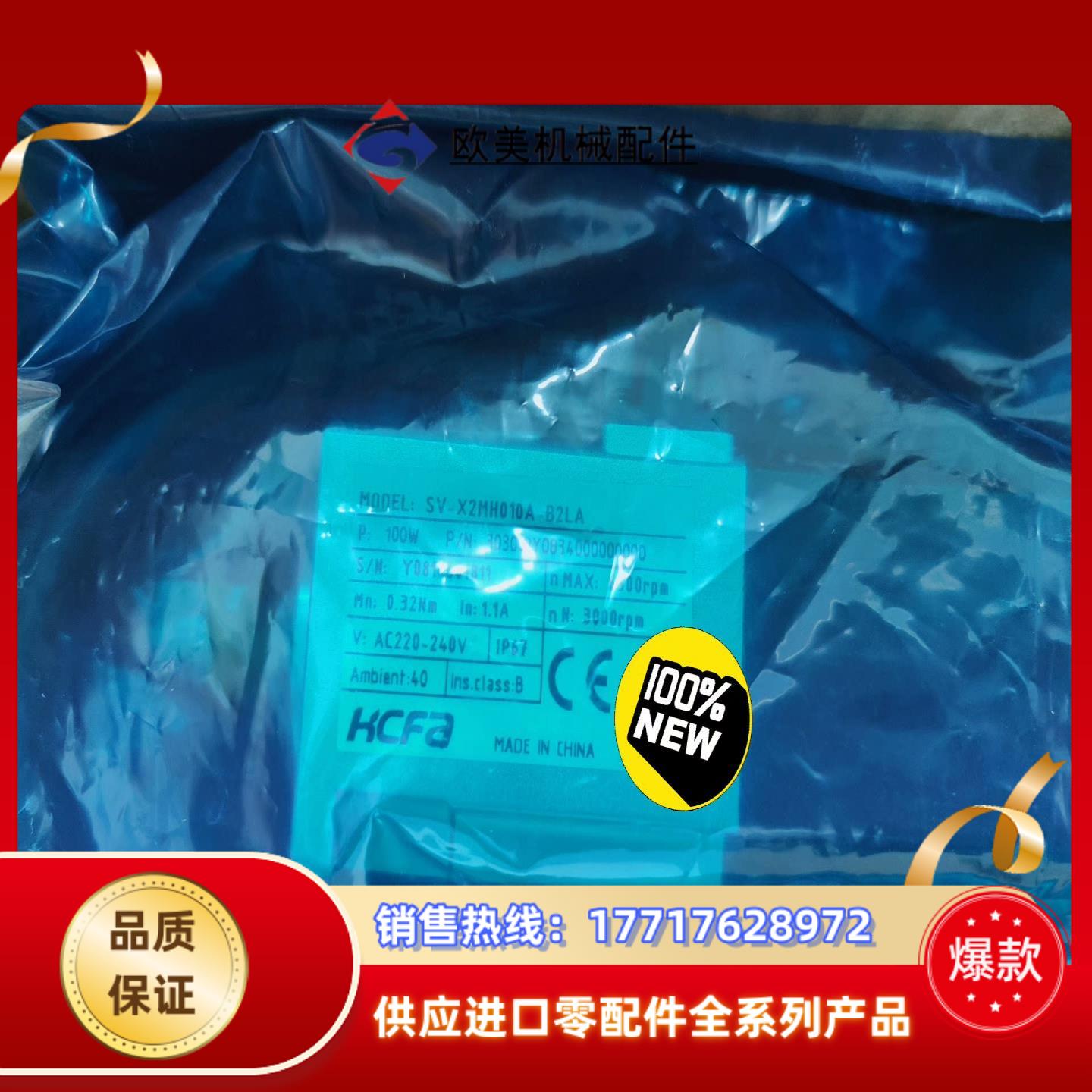 HCFA禾川全新原装正品伺服电机100WSV-X2MH01议价