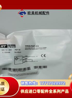 GSEE IAN40-P40T-E2接近开关传感器议价