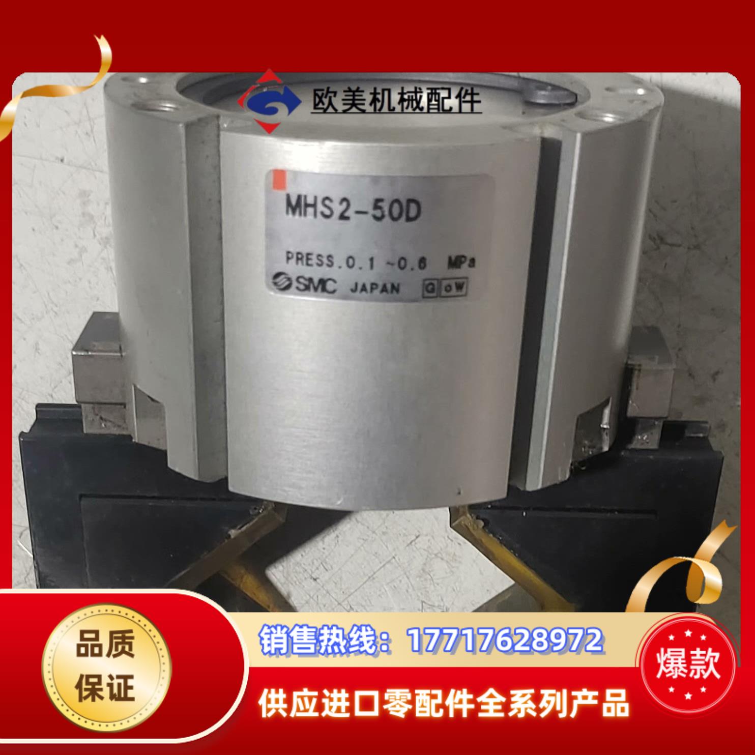 正品原装SMC原装手指气爪气缸MHS2-50D议价