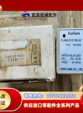 FE-61R Sunflame火焰继电器 FLAME-EYE议价