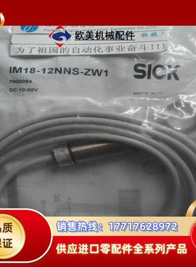 IM18-05BPS-ZW1 德国SICK西克IM18-05BNS-ZW1 进价开关 原装议价