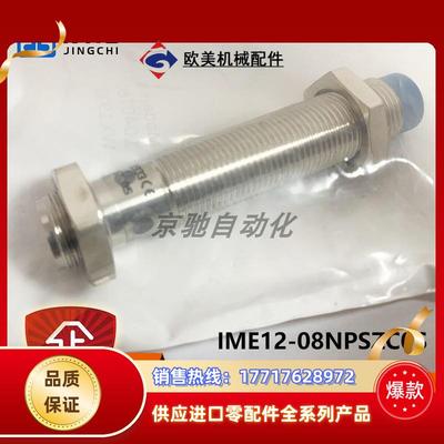 IME12-08NPSZC0Ssick传感器电感式接近开关1040780全新议价