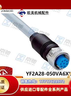 YF2A28-050VA6XLEAXsick传感器连接电缆2096244全新现货议价