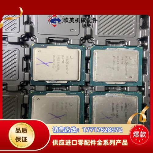 4个I7-6700CPU 从主机拆出来的 被坑了议价