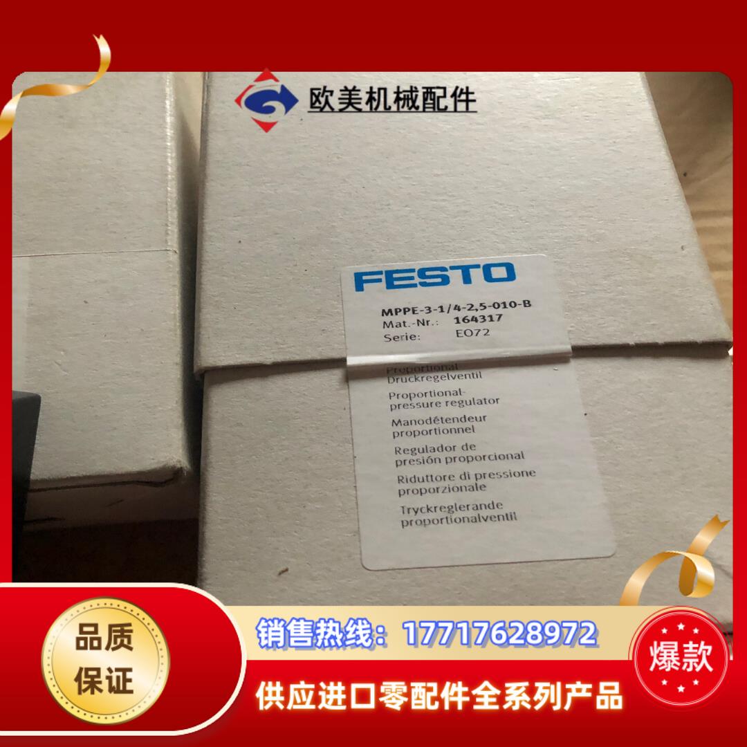 费斯托 FESTO 比例阀 MPPE 164317议价