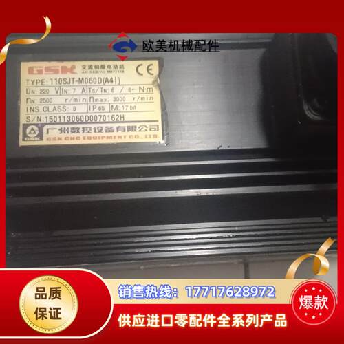 广数110SJT-M060DA4I电机广州数控110-6议价