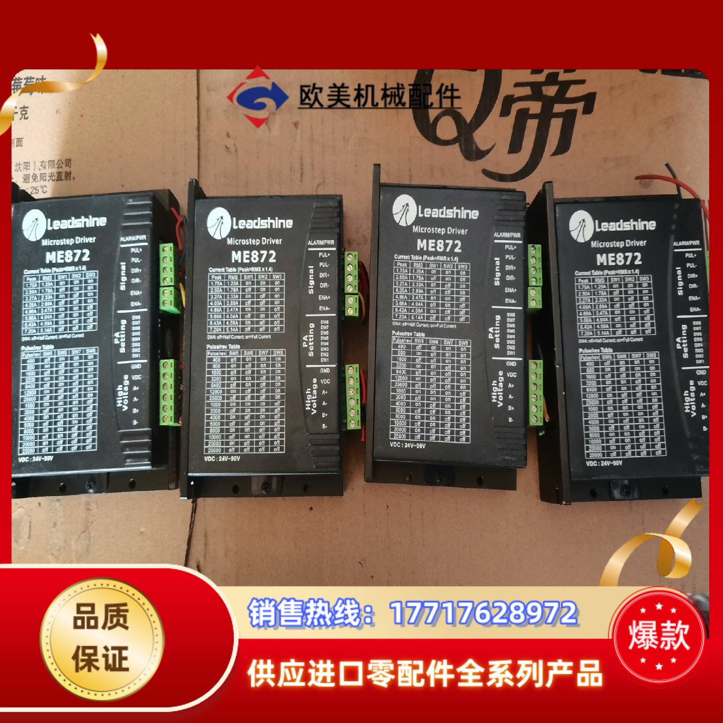 雷赛驱动器 ME872 三台 图片 运费到付 标议价