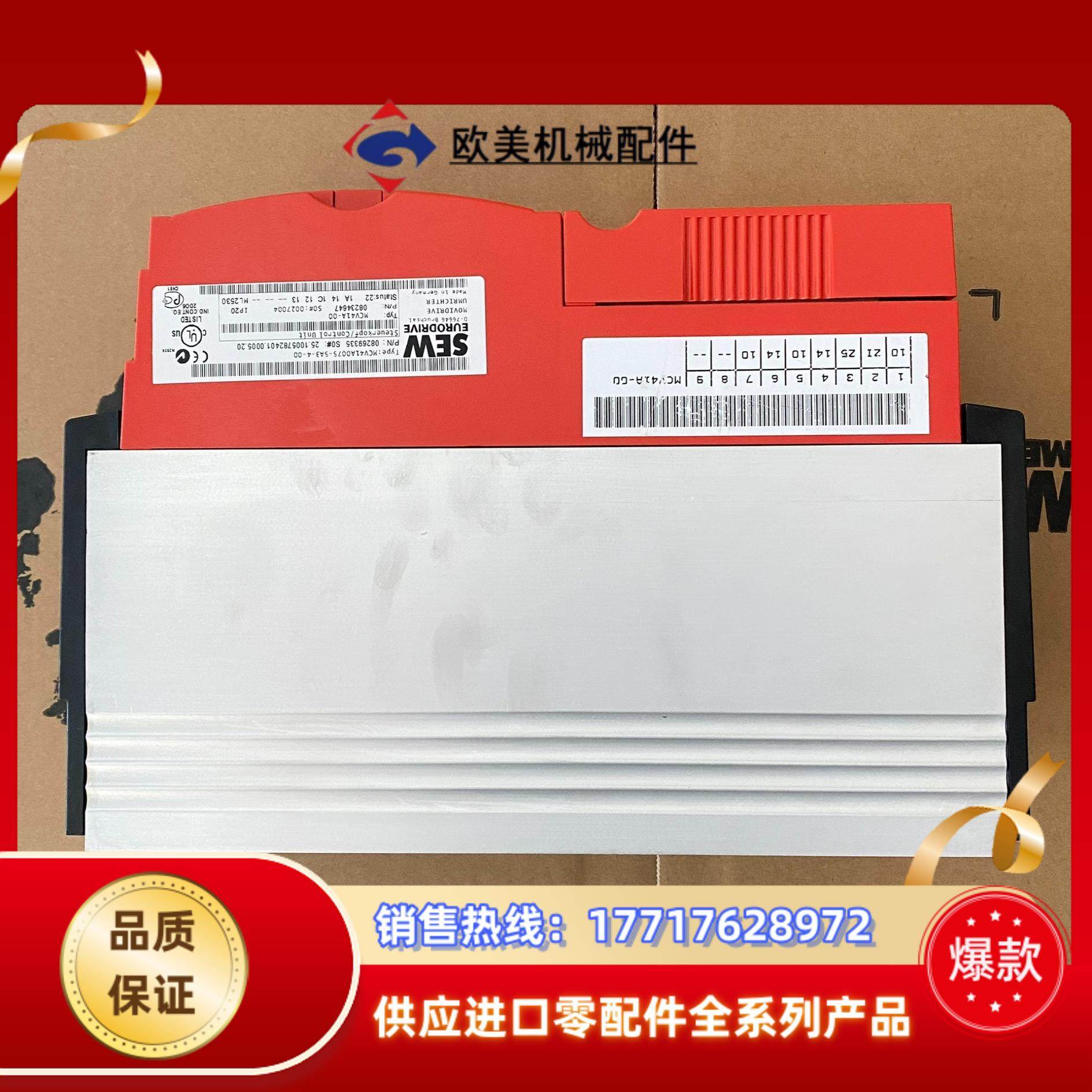 德国SEW变频器MCV 41A0075-5A3-4-00议价