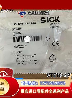 SICK德国VTE18-4P2240光电开关漫反射6013407全新正品议价