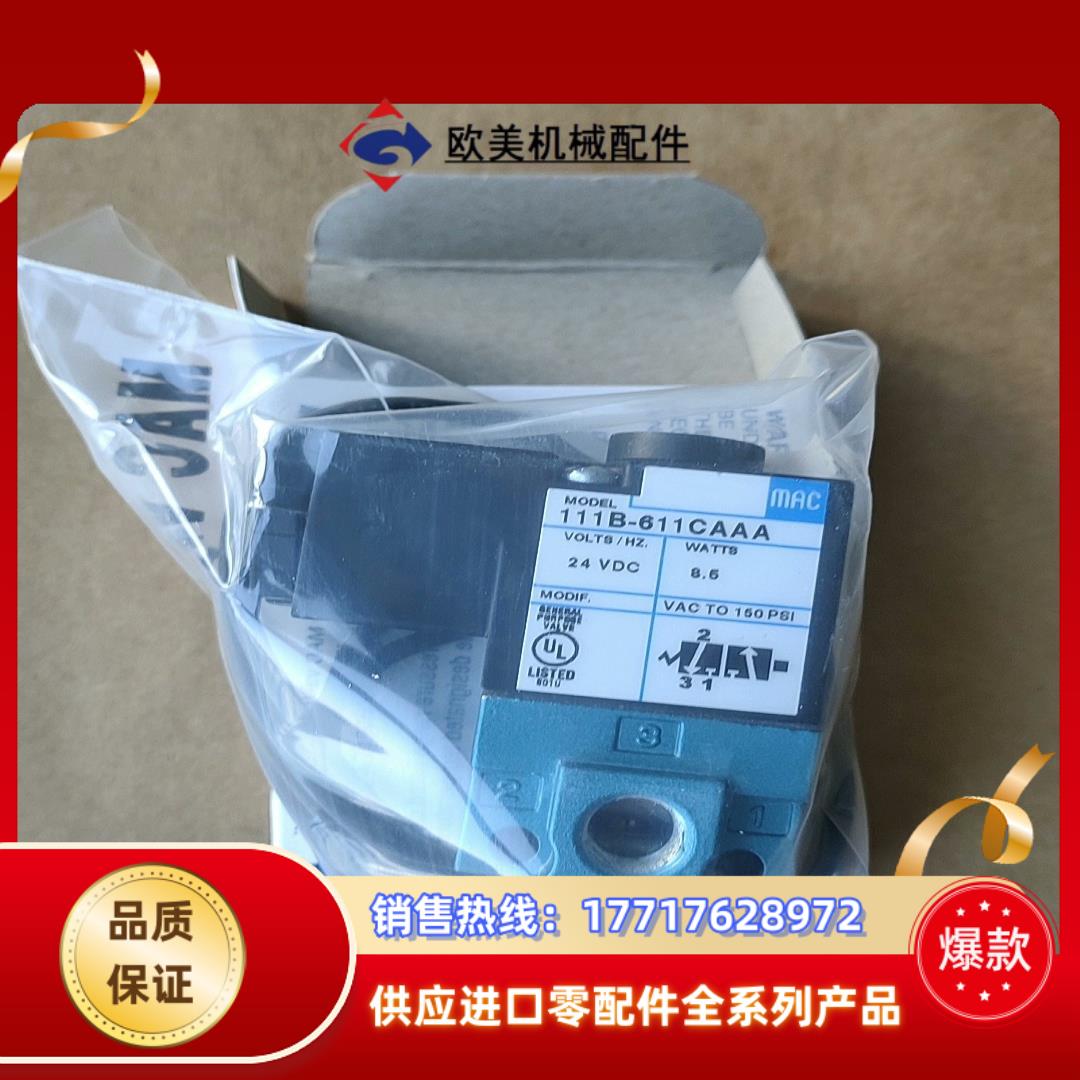 MAC电磁阀  111B-611CAAA 111B-6议价