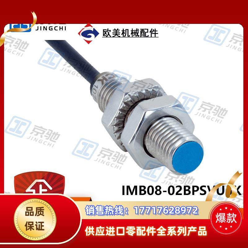 sick接近开关IMB08-02BPSVU5K电感式IMB08-02BDSVU2K全新议价