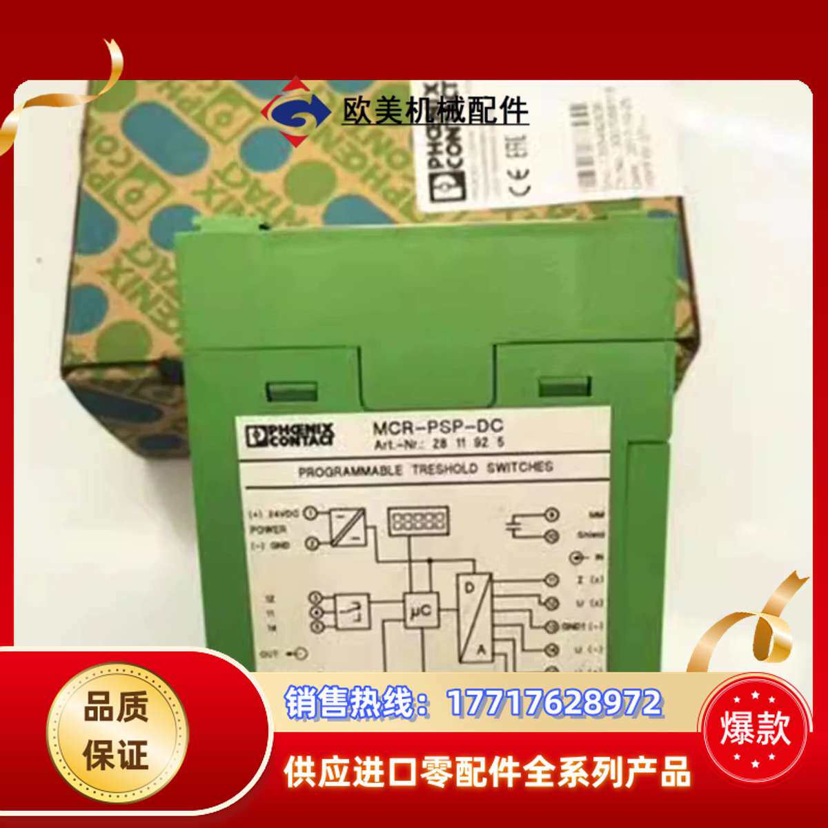 2811912菲尼克斯频率测量变送器MCR-PSP 全新原装议价