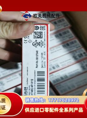 Leuze劳易测HT46C4P-M12全新原装正品5012议价