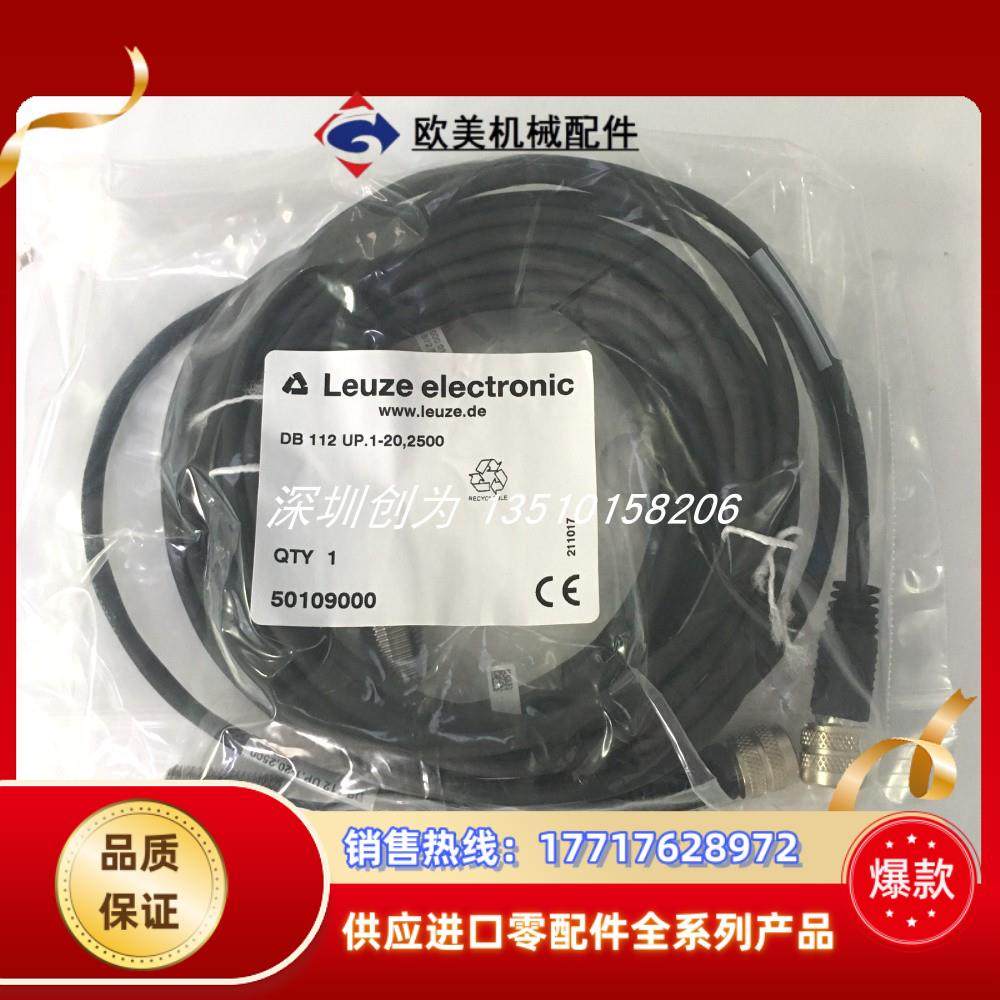 正品现货50109000德国LEUZE传感器DB 112 UP.1-20,2500议价