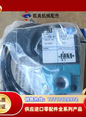 MAC电磁阀  116B-611CAAA/116B-61议价