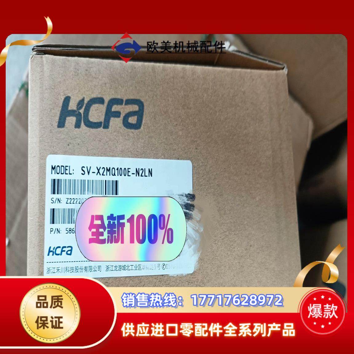 HCFA禾川全新原装正品SV-X2MQ100E-N2LN伺服议价