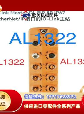 易福门AL1322议价