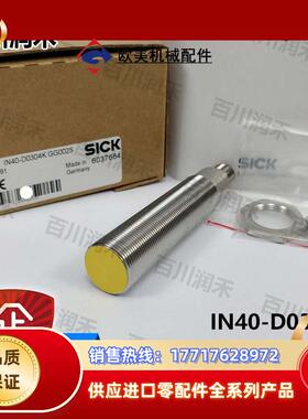 SICK德国IN40-D0304K安全开关IN40-E0101K全新正品封询价议价