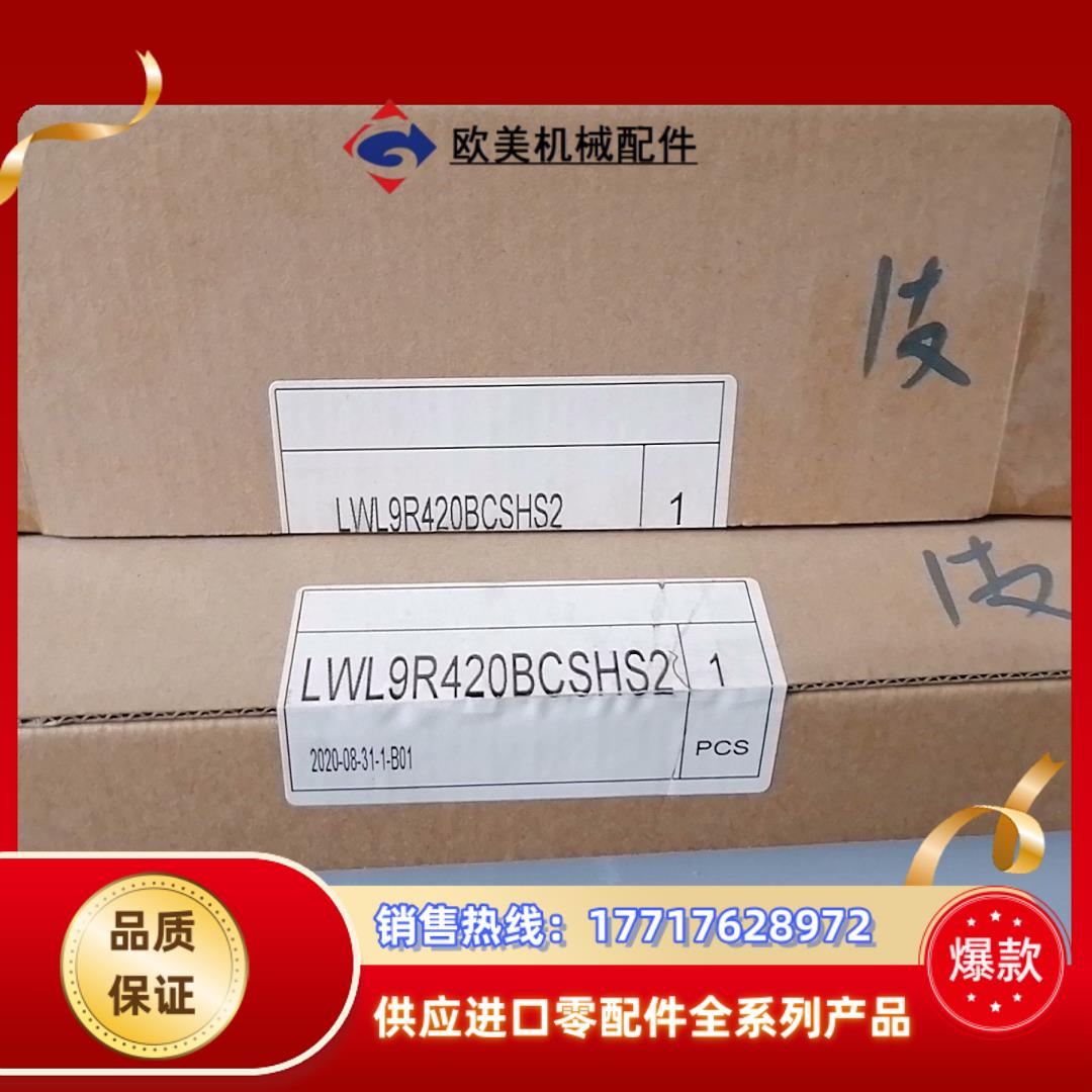 LWL9R420BCSHS2现货8个议价议价