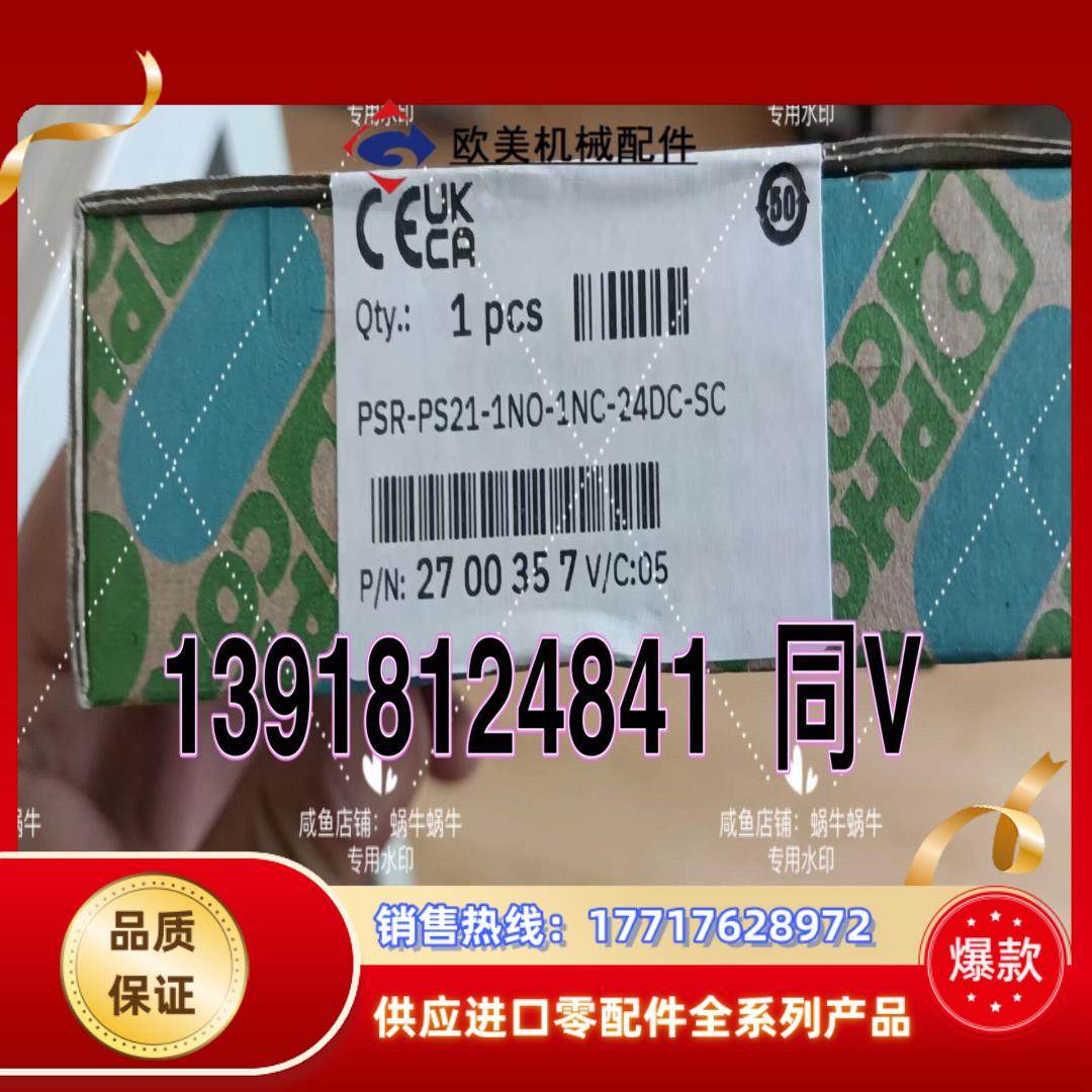 菲尼克斯2700357现货正品耦合继电器PSR-PS21-1议价