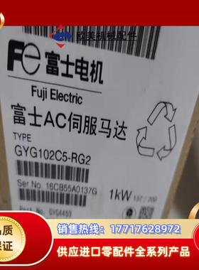 全新正品富士 AC 伺服马达型号GYG102C5-R议价