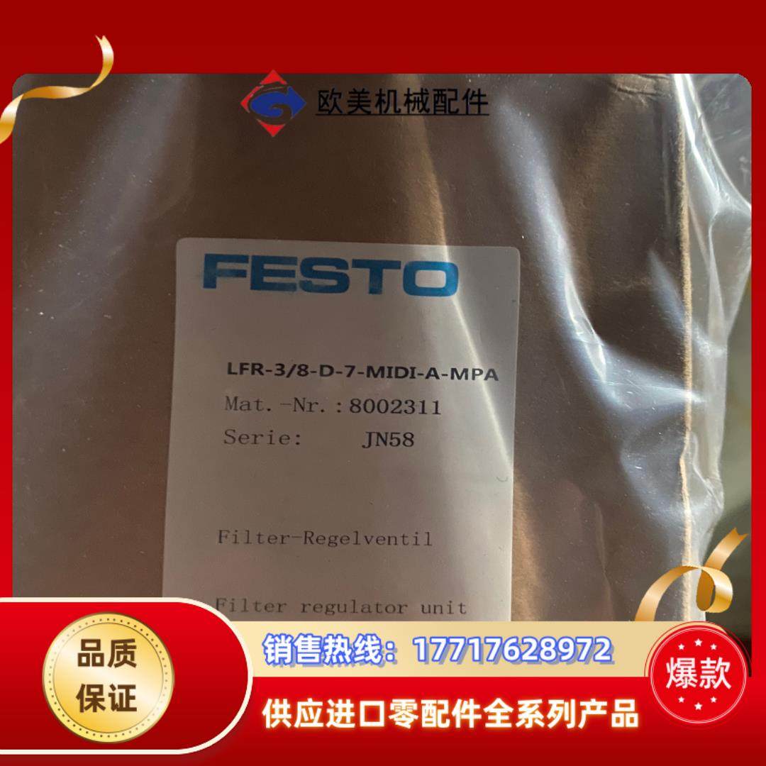现货德国费斯托FESTO减压阀LFR-38-D-7-MID议价,3C数码配件,隔离器/耦合器,淘宝优惠券,粉丝福利购,淘宝优惠卷
